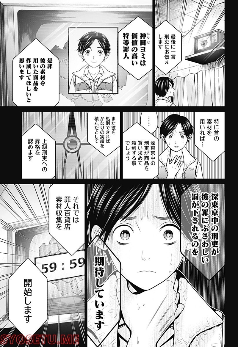 深東京 第15話 - Page 17