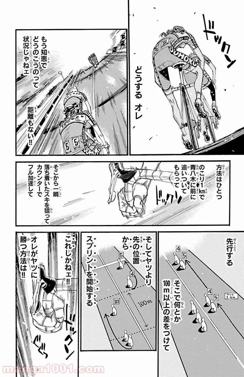 弱虫ペダル 第442話 - Page 12
