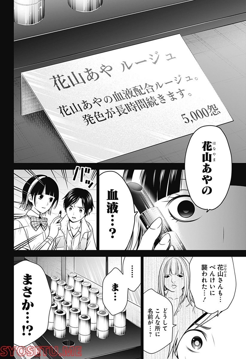 深東京 第15話 - Page 6