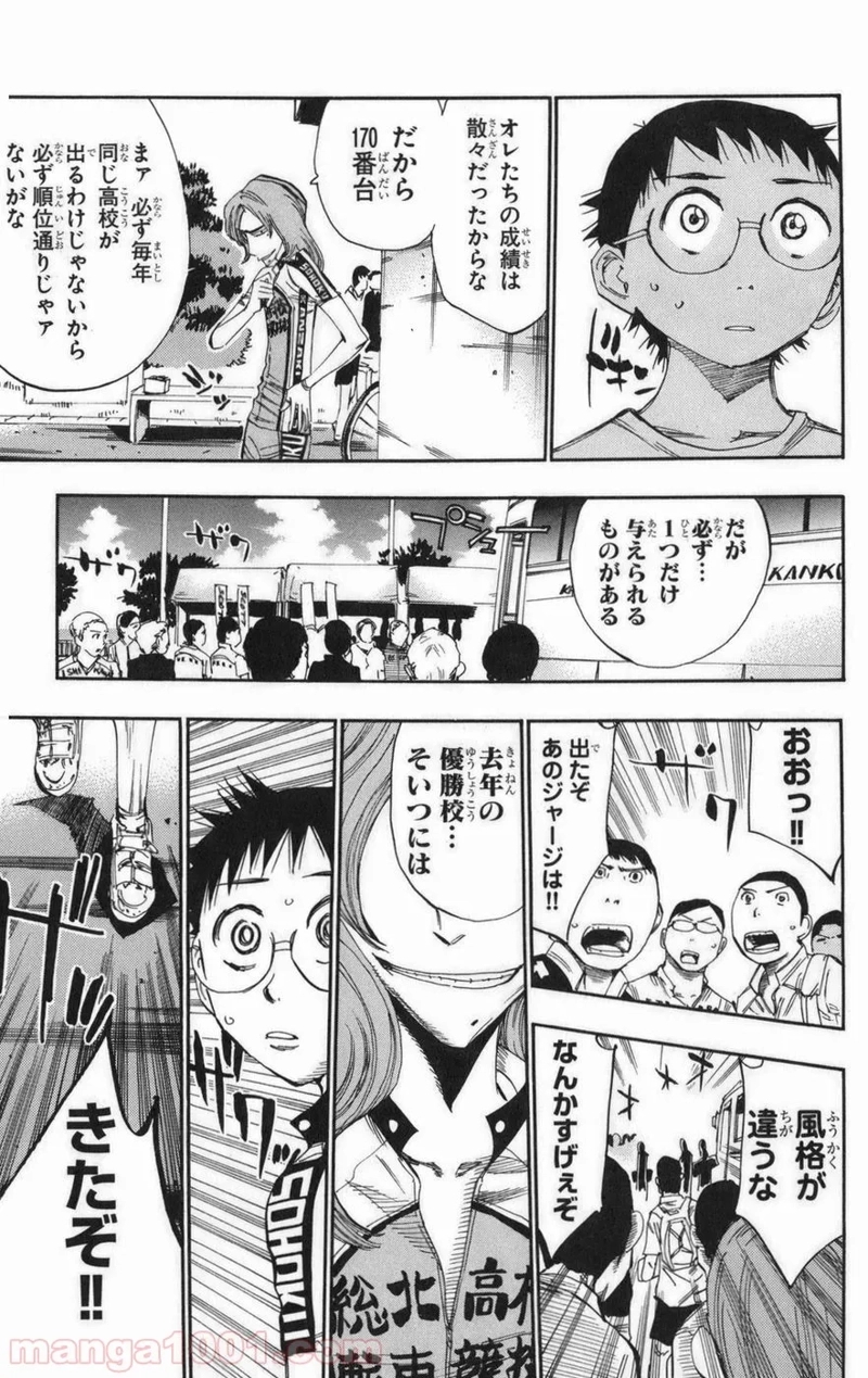 弱虫ペダル 第71話 - Page 15