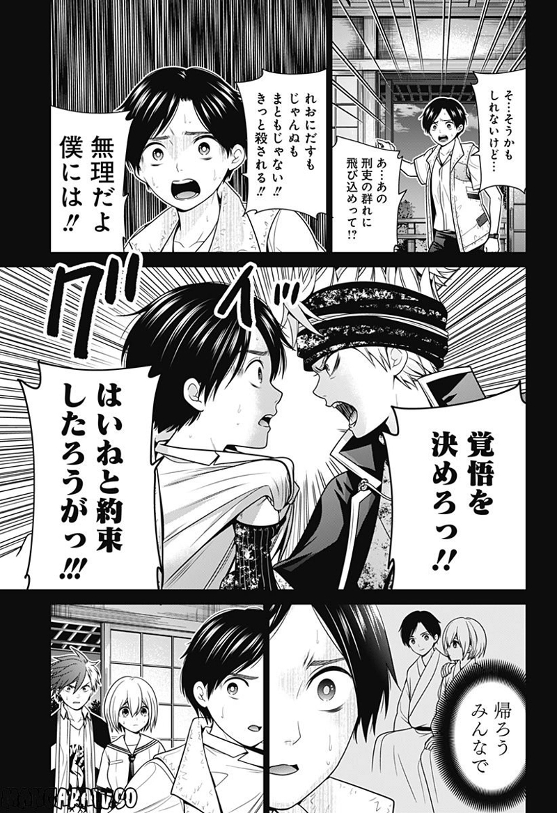 深東京 第31話 - Page 21