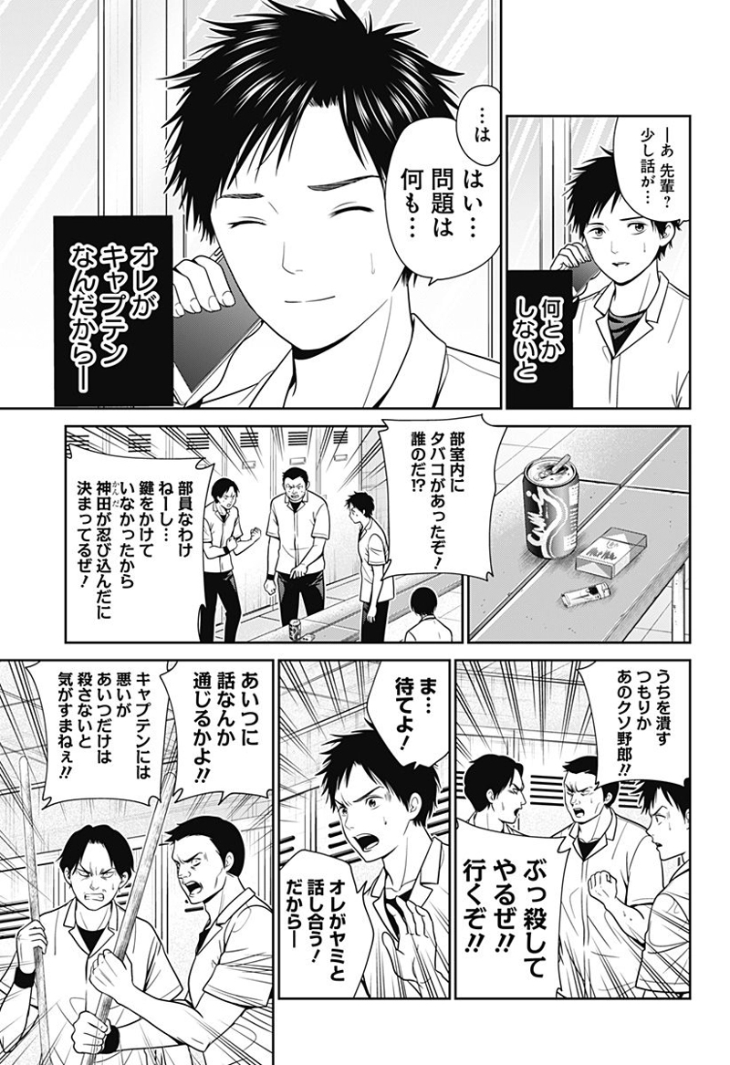 深東京 第20話 - Page 7
