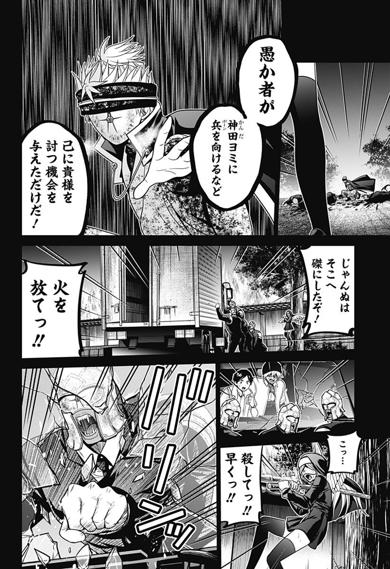 深東京 第36話 - Page 18