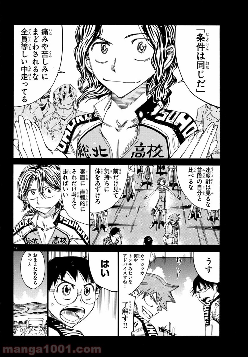 弱虫ペダル 第520話 - Page 13