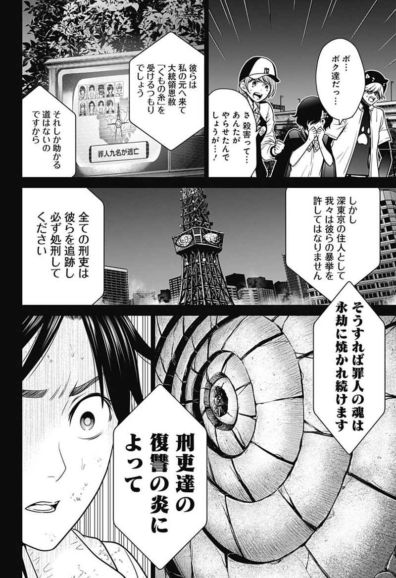 深東京 第8話 - Page 6