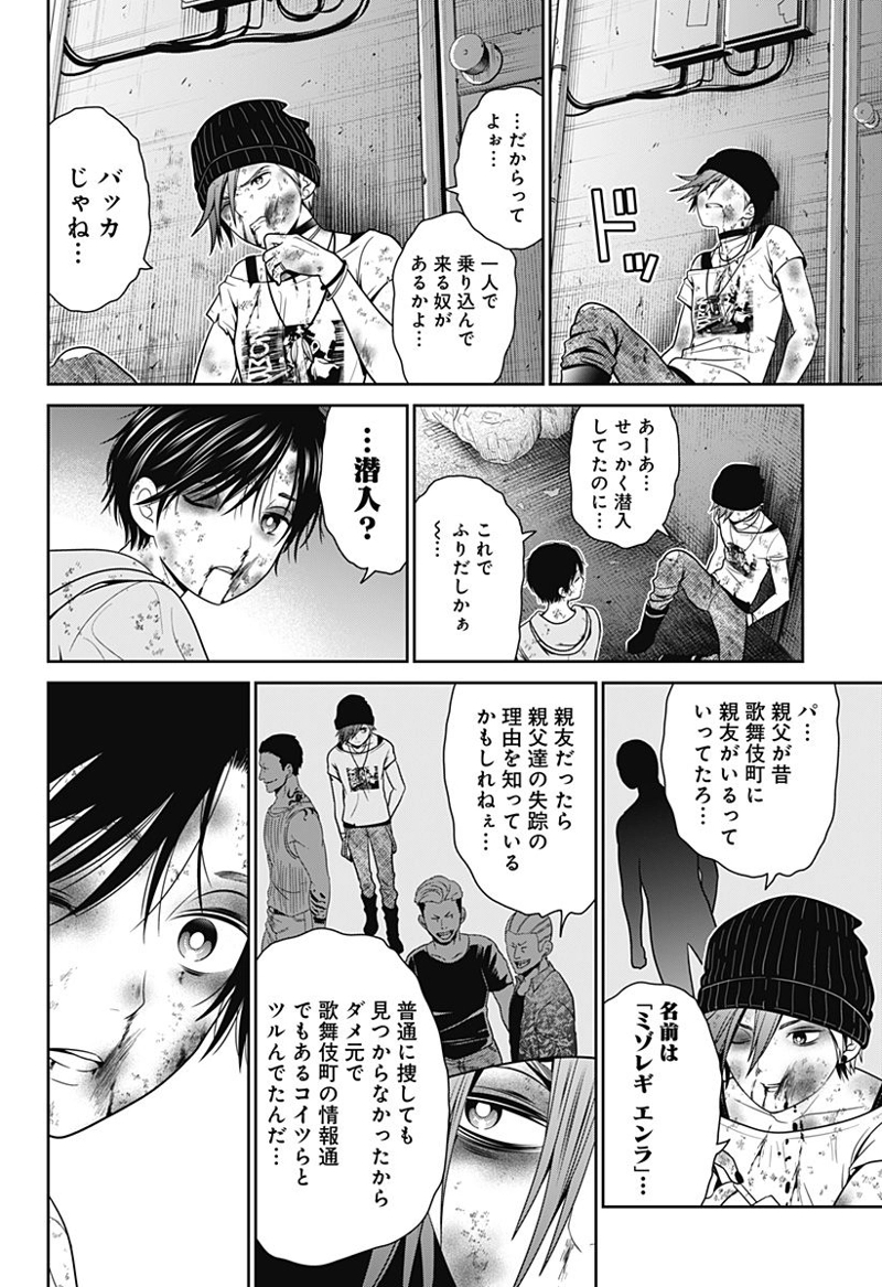 深東京 第9話 - Page 14