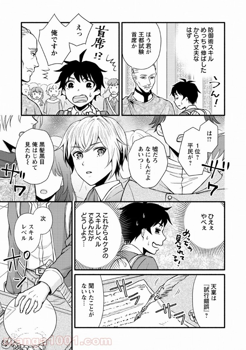学園騎士のレベルアップ! 第1話 - Page 19