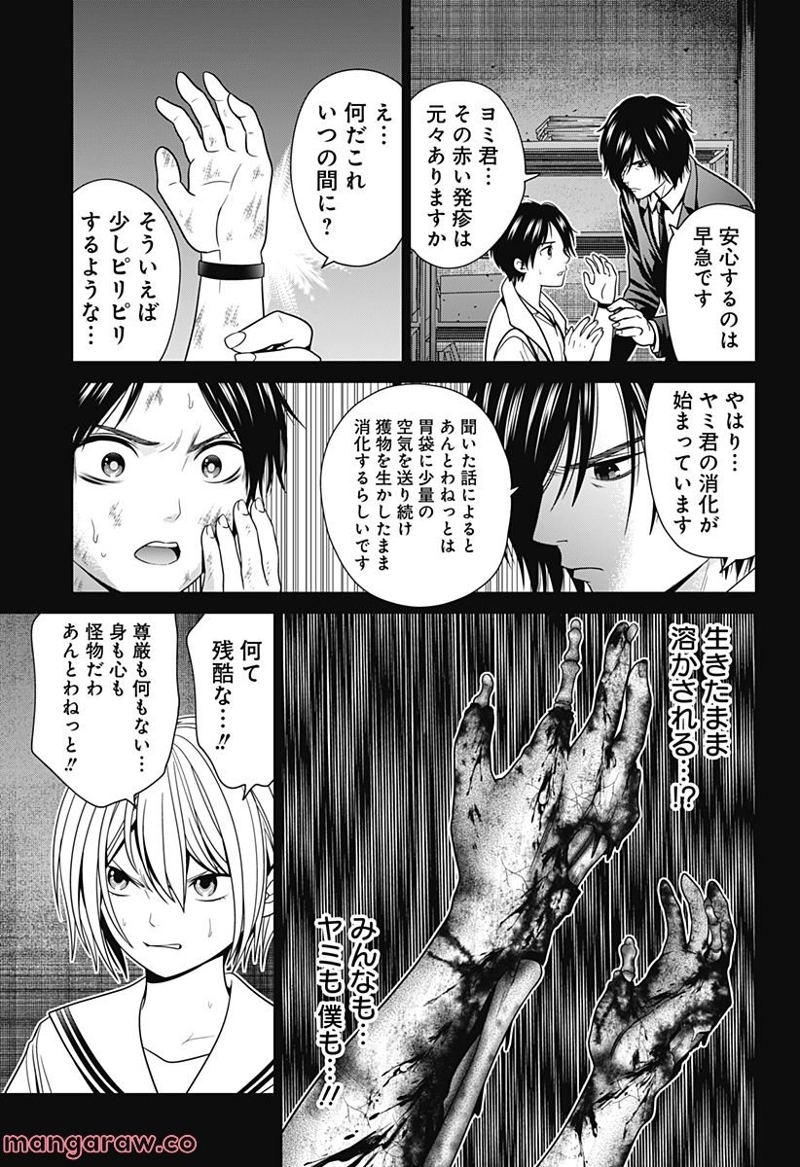深東京 第22話 - Page 13