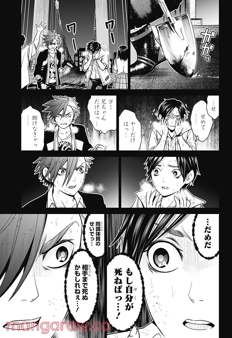 深東京 第3話 - Page 25