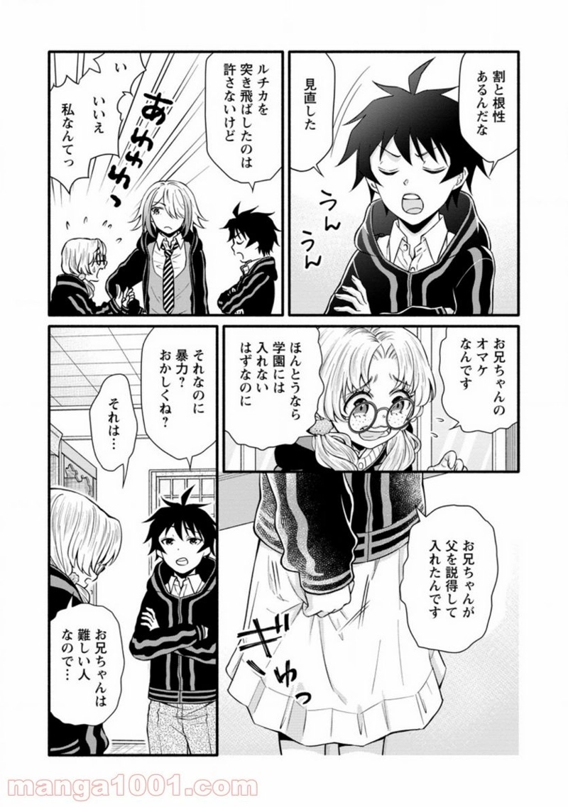 学園騎士のレベルアップ! 第9.2話 - Page 6