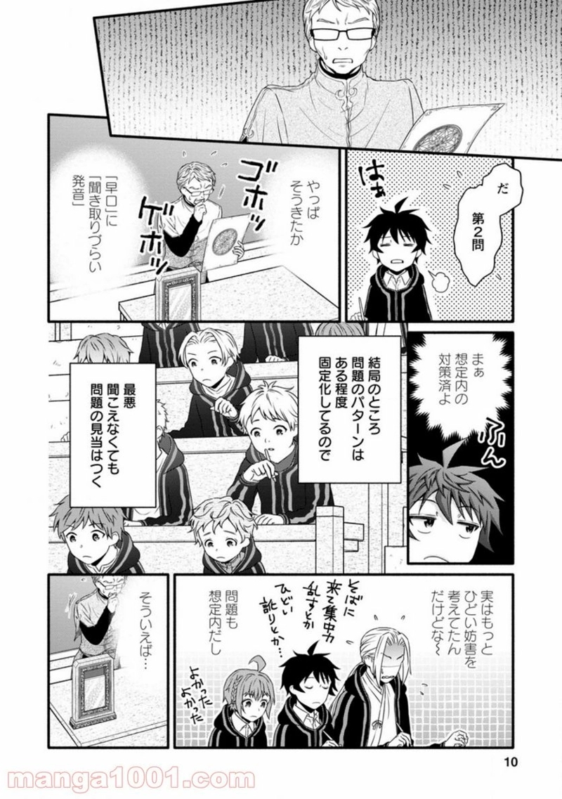 学園騎士のレベルアップ! 第11.1話 - Page 8