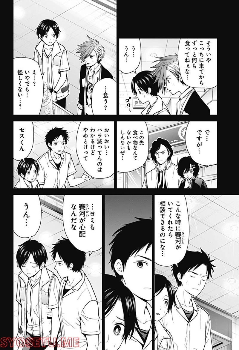 深東京 第15話 - Page 2