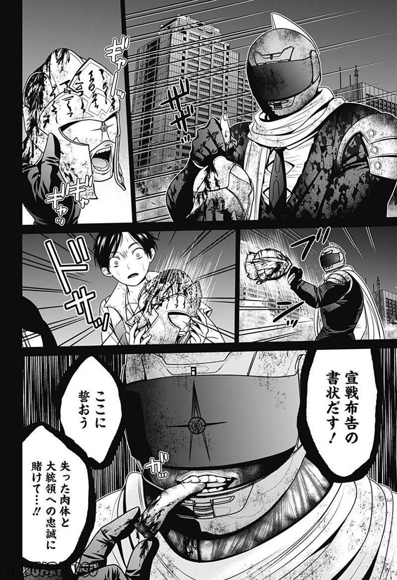 深東京 第29話 - Page 12