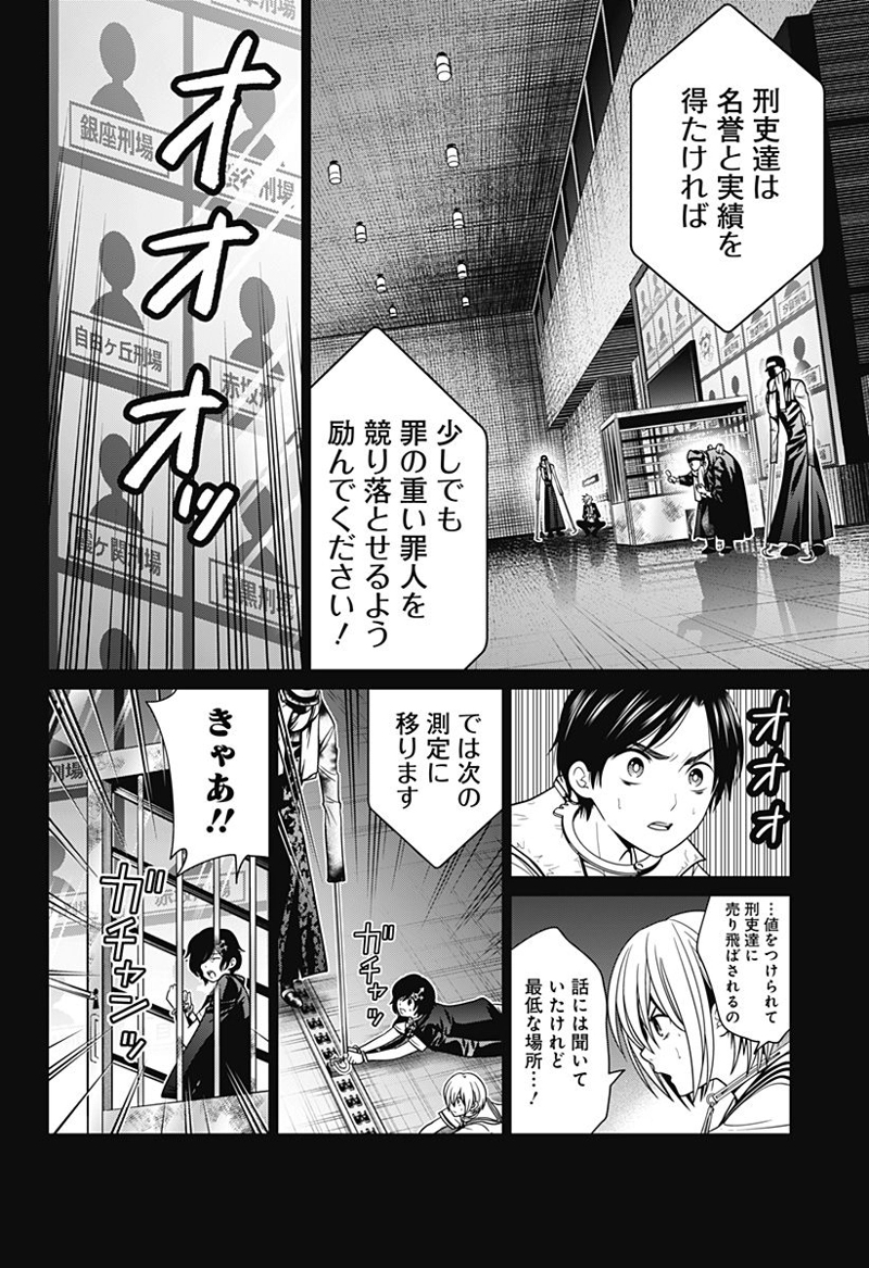 深東京 第11話 - Page 10