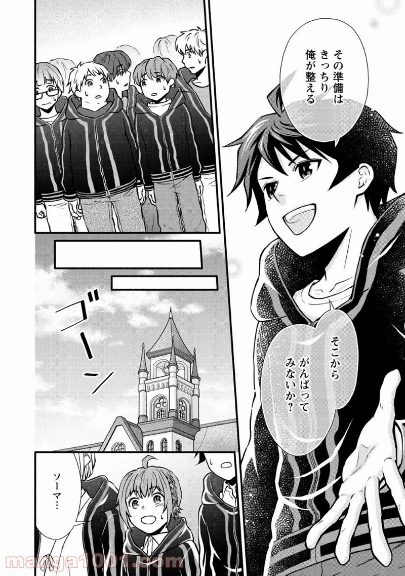 学園騎士のレベルアップ! 第4話 - Page 14