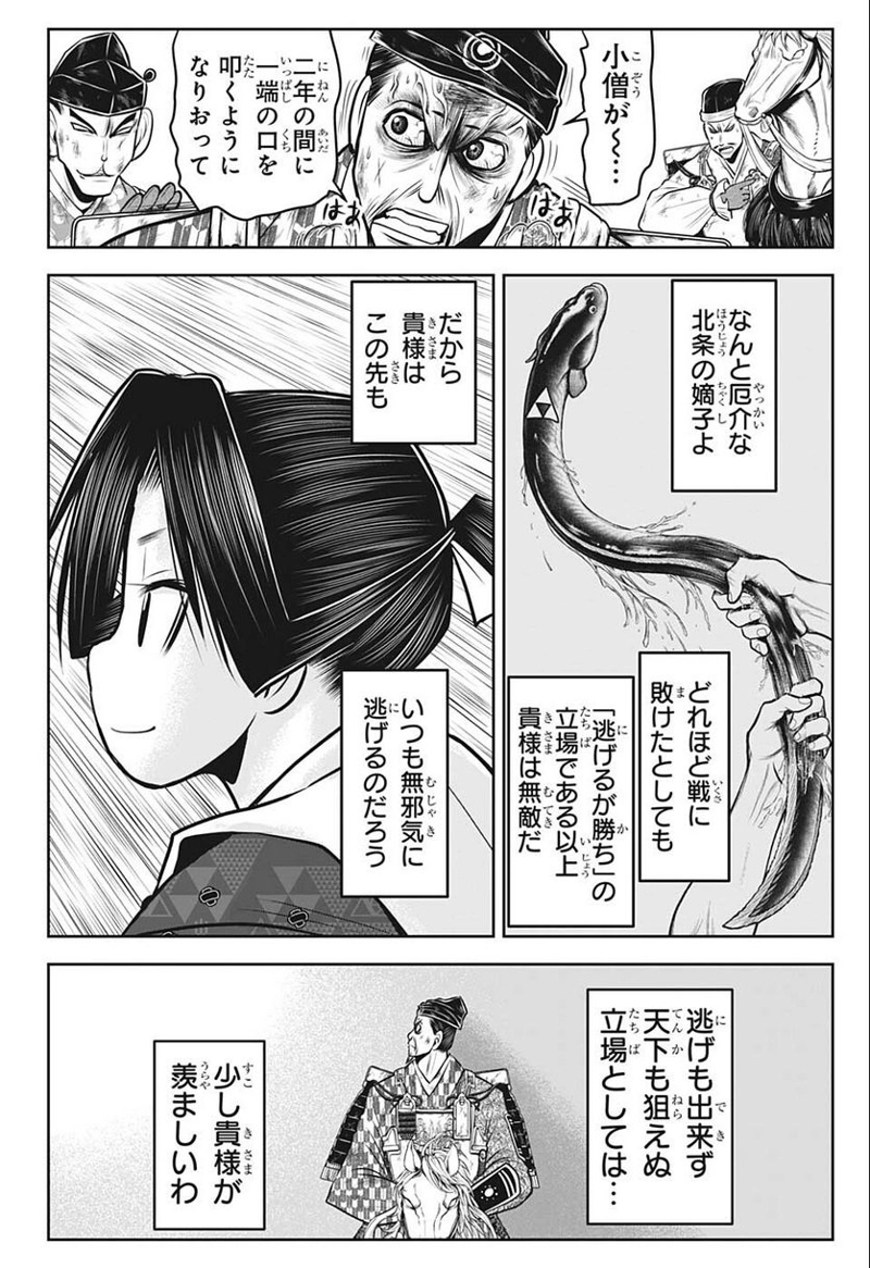 逃げ上手の若君 第71話 - Page 18