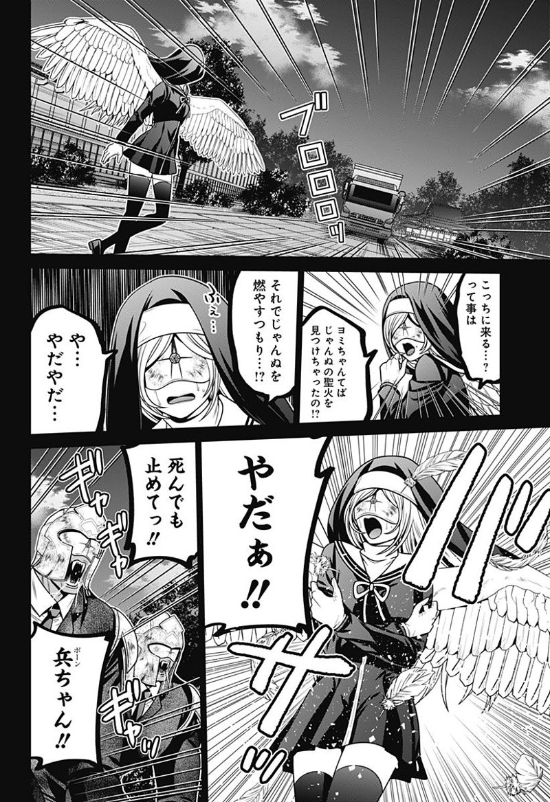 深東京 第36話 - Page 14