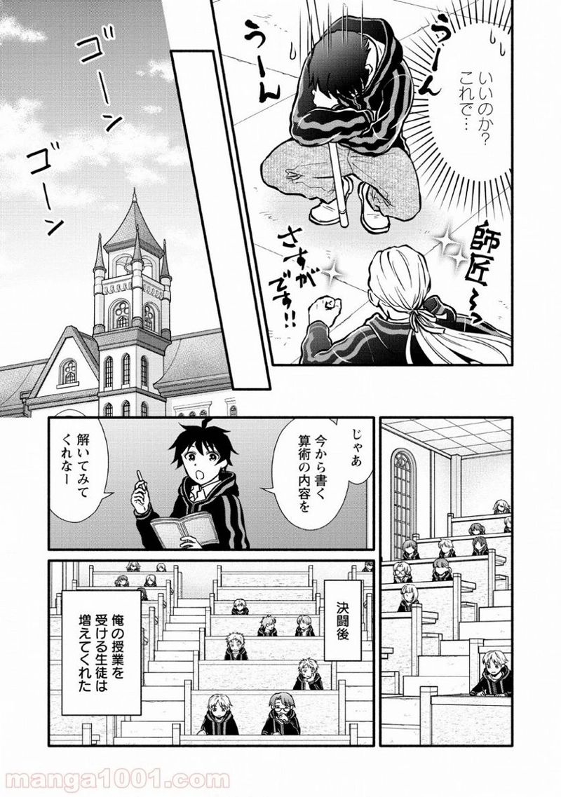 学園騎士のレベルアップ! 第5話 - Page 19