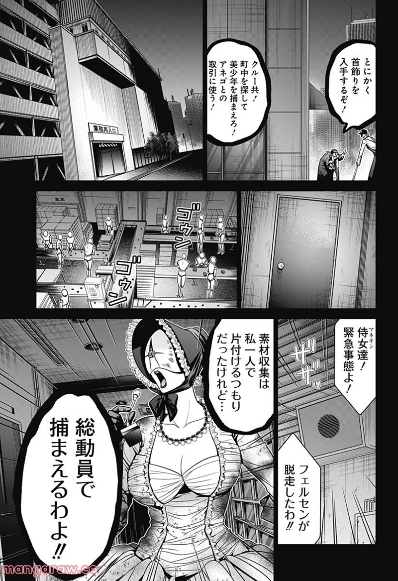 深東京 第22話 - Page 5