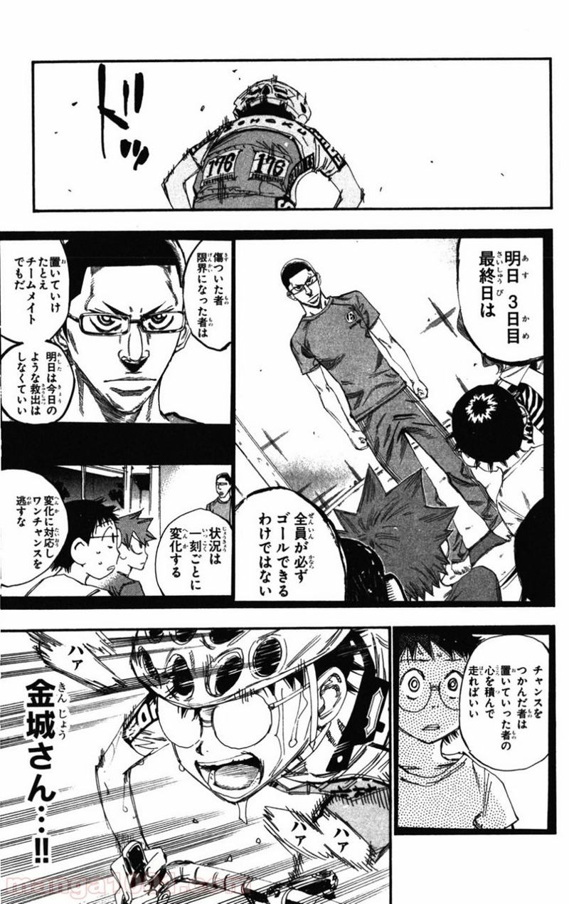 弱虫ペダル 第204話 - Page 7