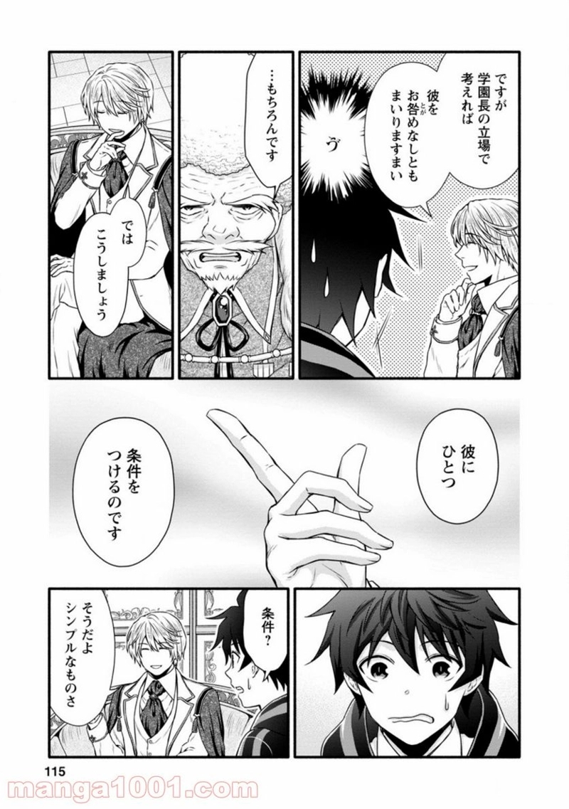 学園騎士のレベルアップ! 第14.2話 - Page 9