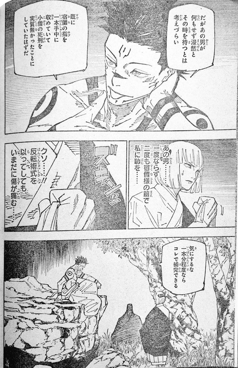 呪術廻戦 第222話 - Page 2