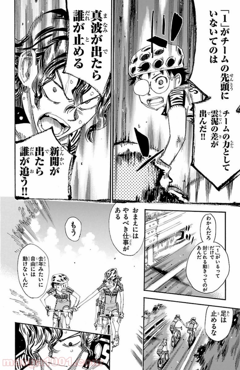 弱虫ペダル 第360話 - Page 11