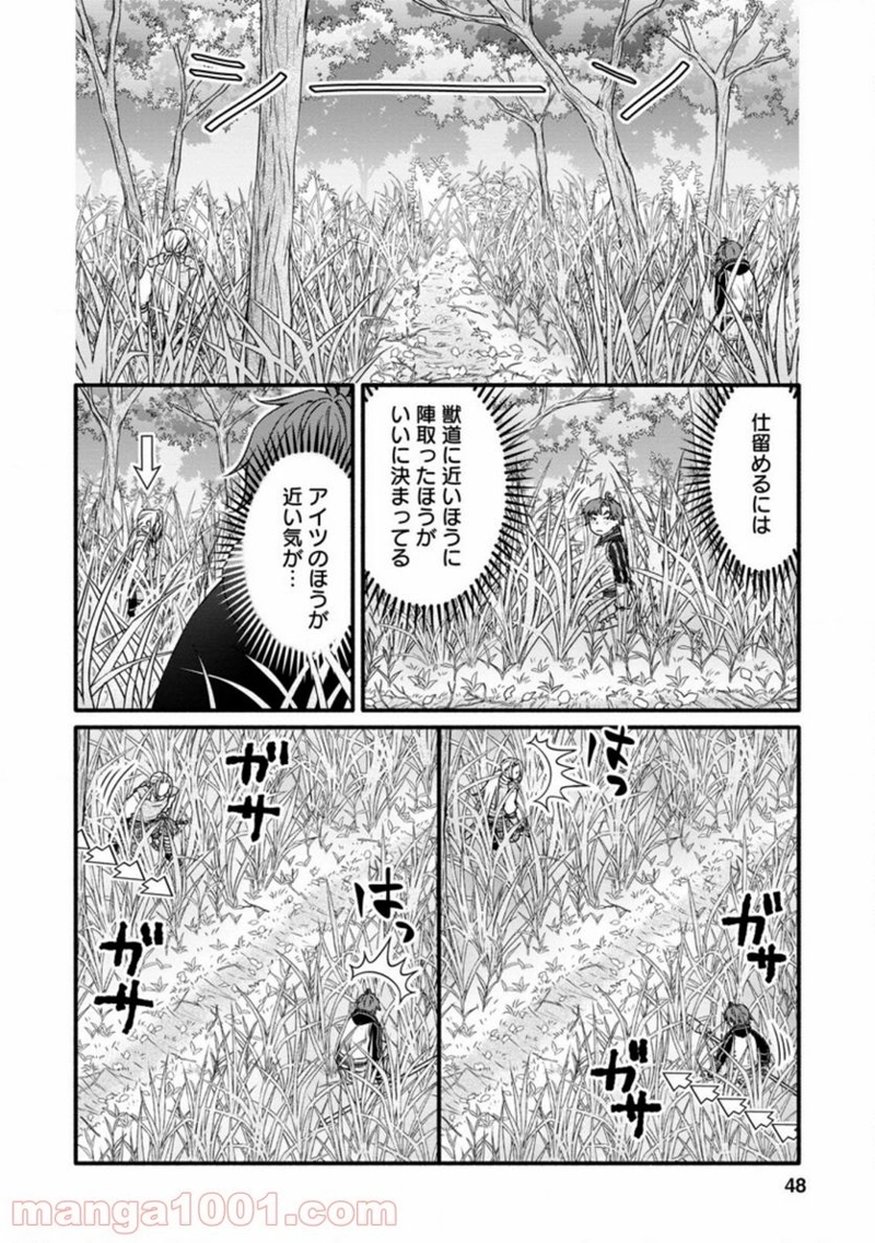 学園騎士のレベルアップ! 第17.2話 - Page 6