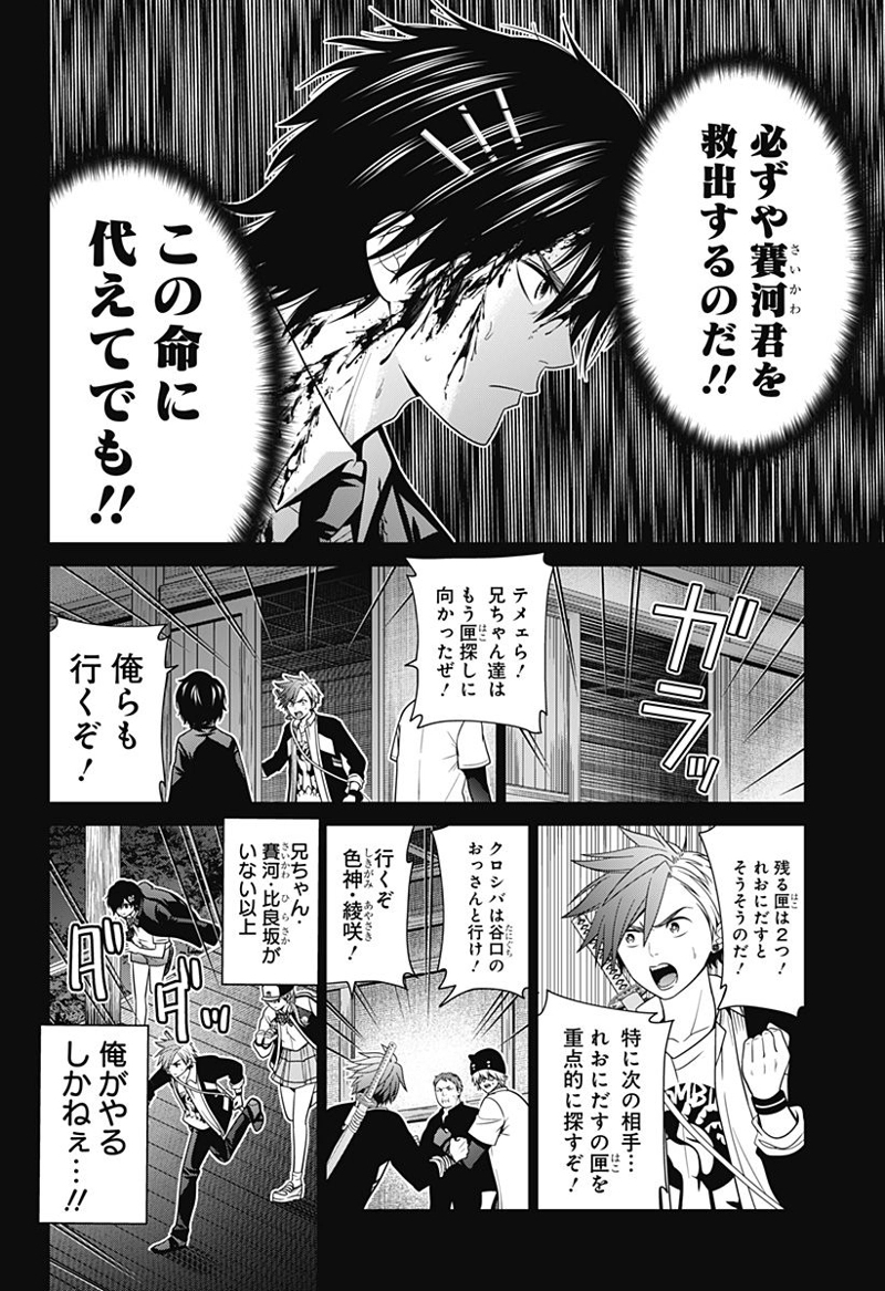 深東京 第38話 - Page 16