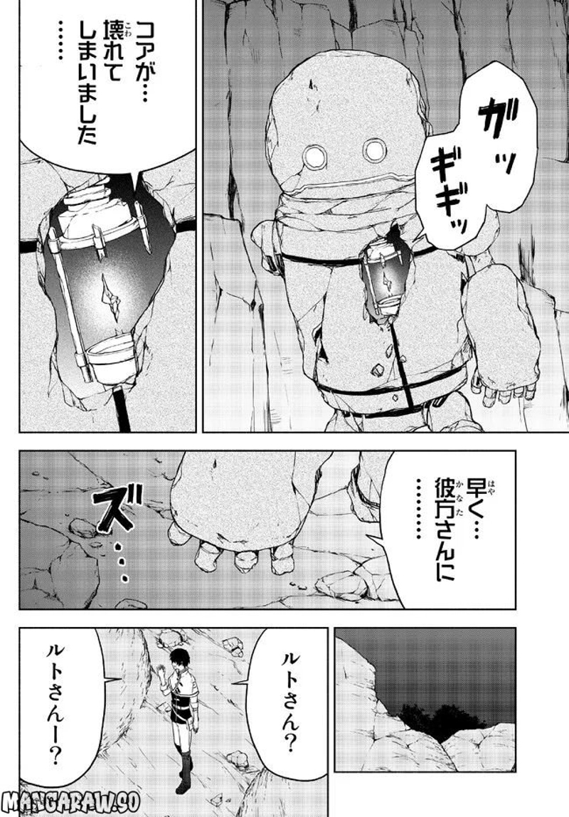 異世界カード無双　魔神殺しのFランク冒険者 第20話 - Page 12