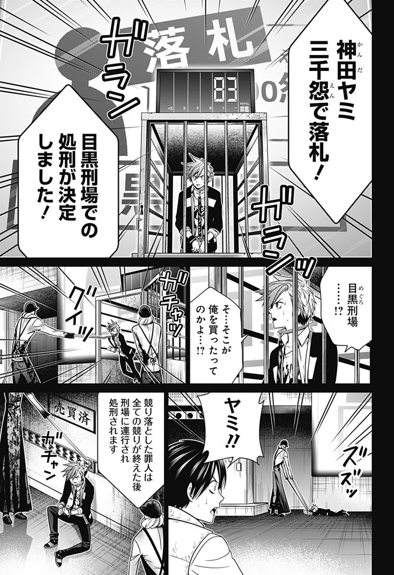 深東京 第11話 - Page 9