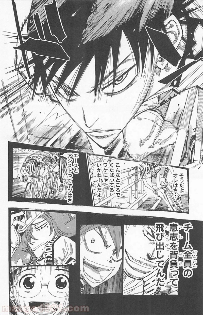弱虫ペダル 第143話 - Page 13
