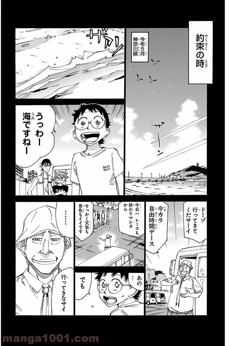 弱虫ペダル 第516話 - Page 20