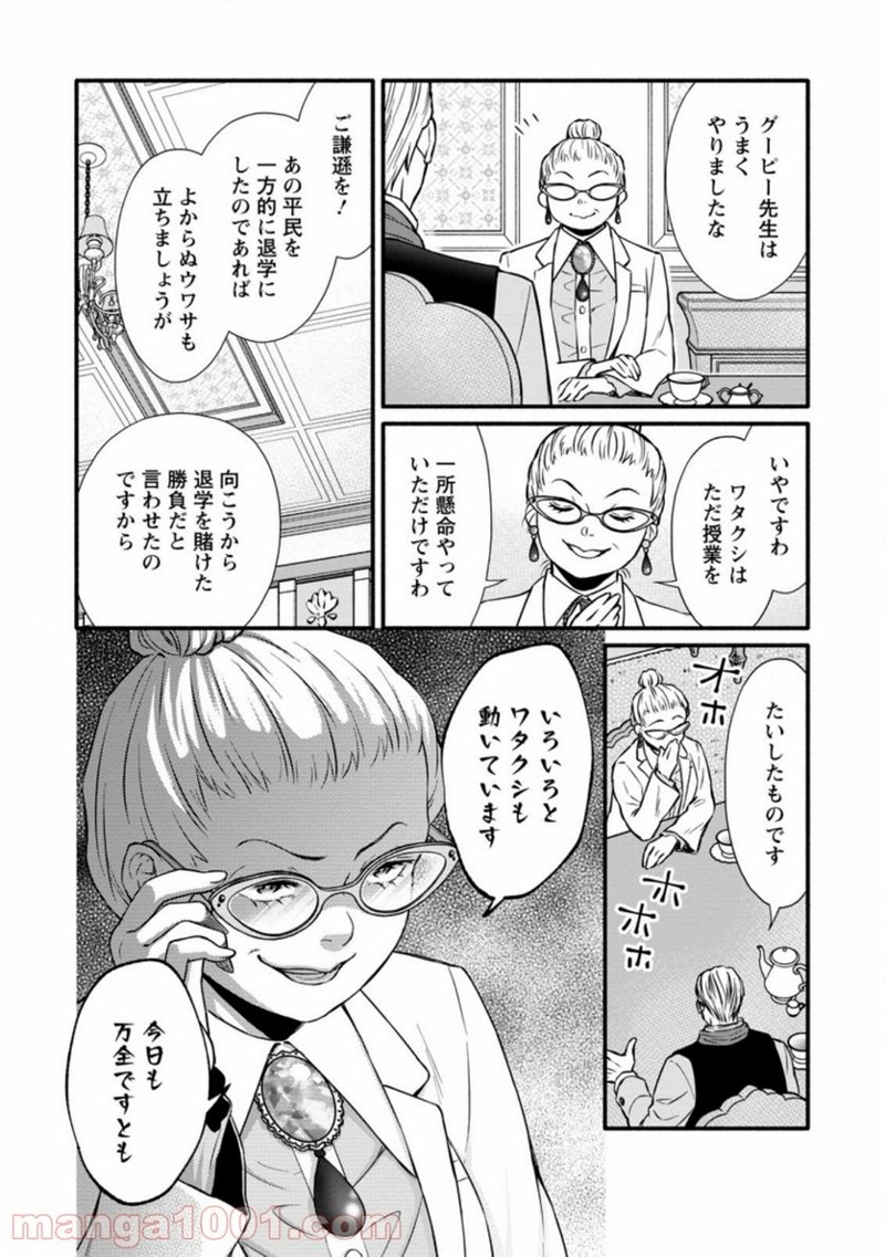 学園騎士のレベルアップ! 第10.3話 - Page 8