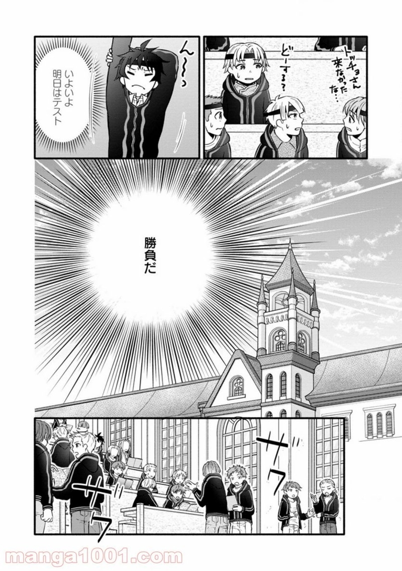 学園騎士のレベルアップ! 第10.3話 - Page 2