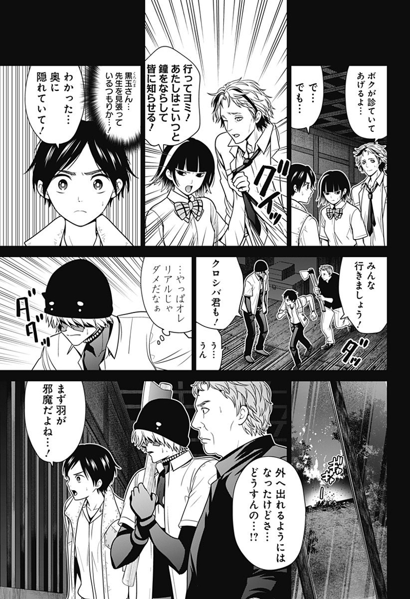 深東京 第36話 - Page 9