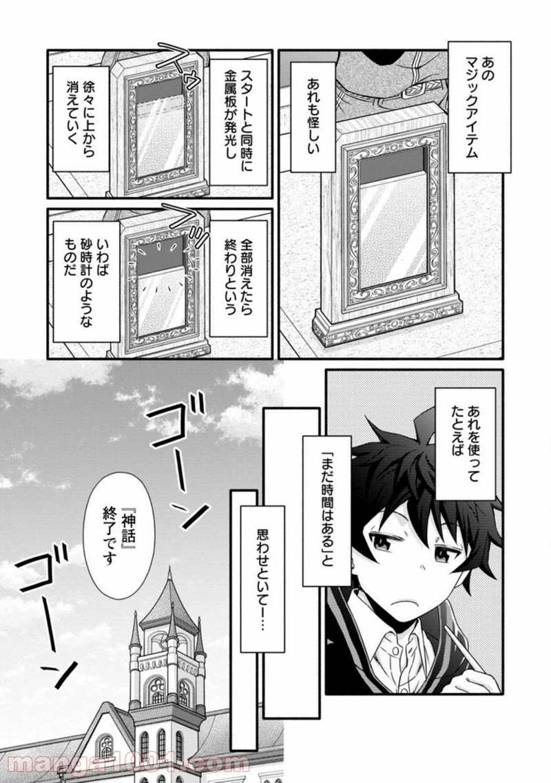 学園騎士のレベルアップ! 第11.1話 - Page 9