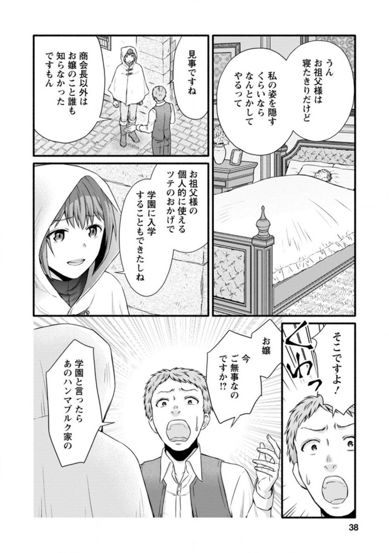 学園騎士のレベルアップ! 第22.1話 - Page 4