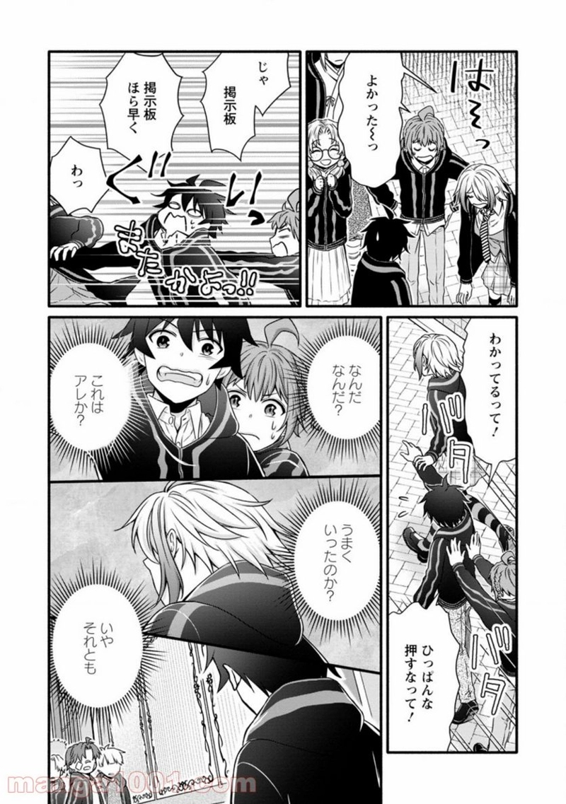 学園騎士のレベルアップ! 第14.3話 - Page 9