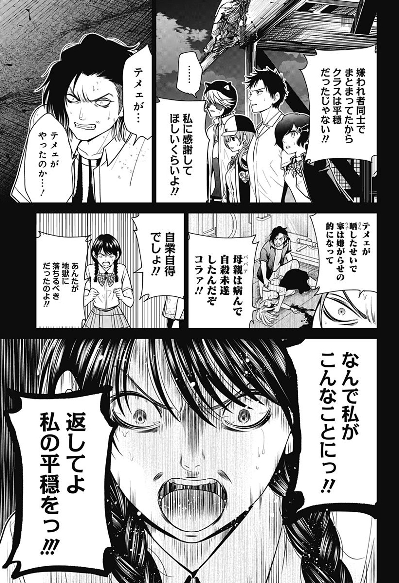 深東京 第7話 - Page 15