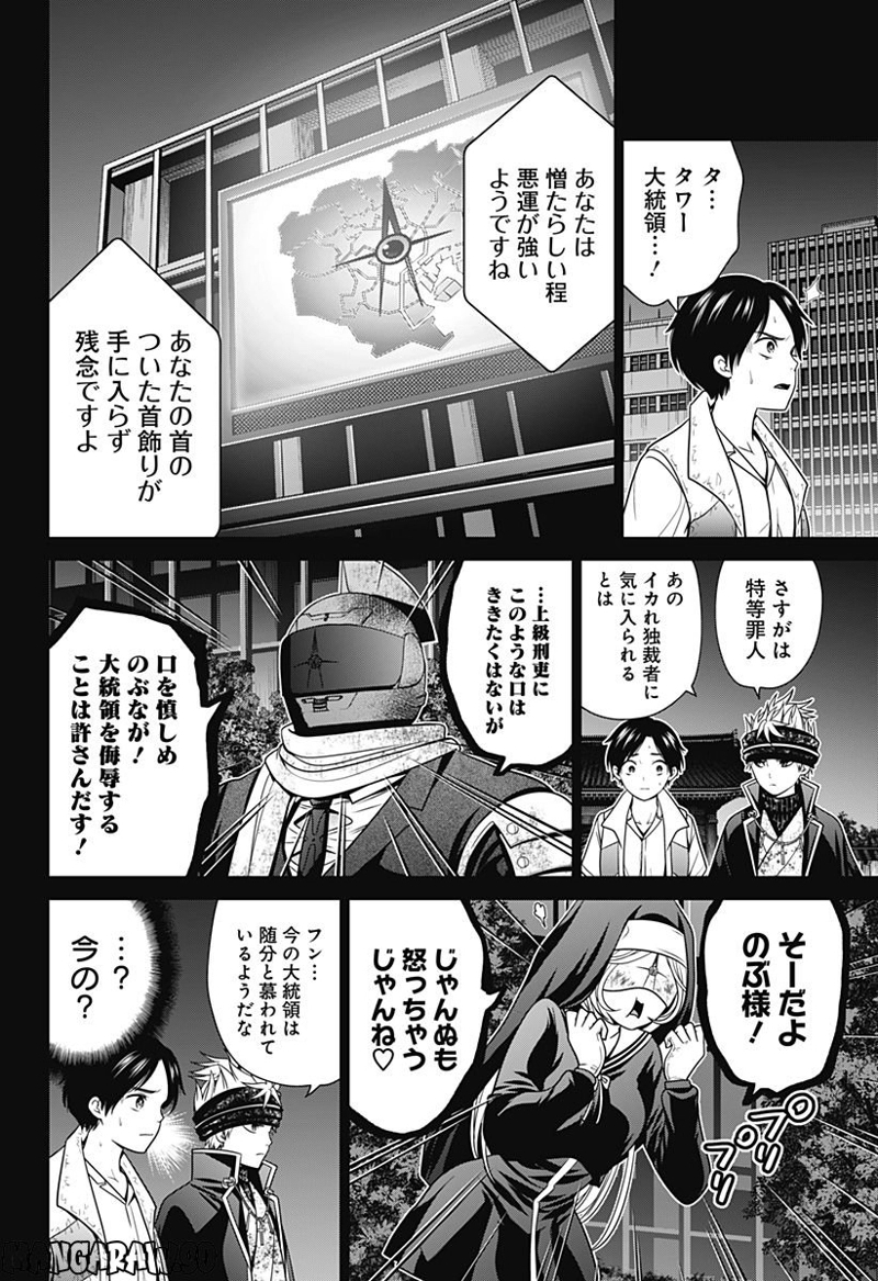 深東京 第32話 - Page 4
