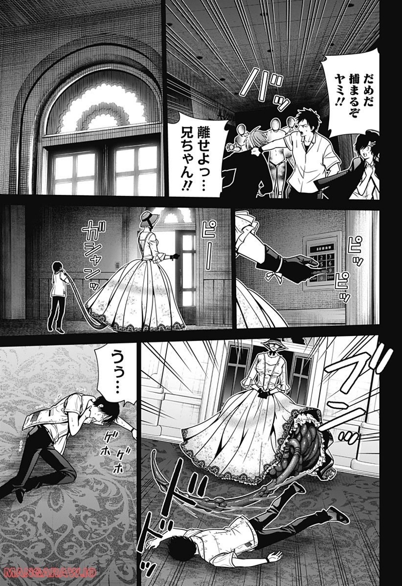 深東京 第16話 - Page 15
