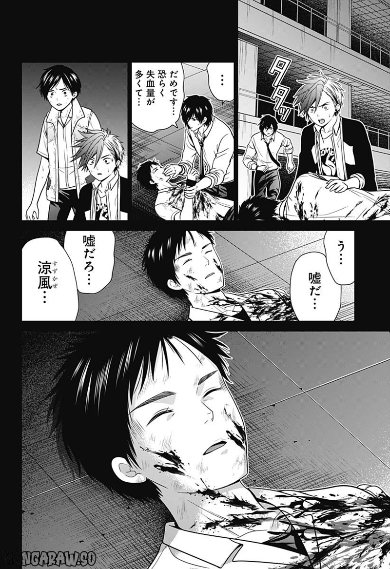 深東京 第26話 - Page 18