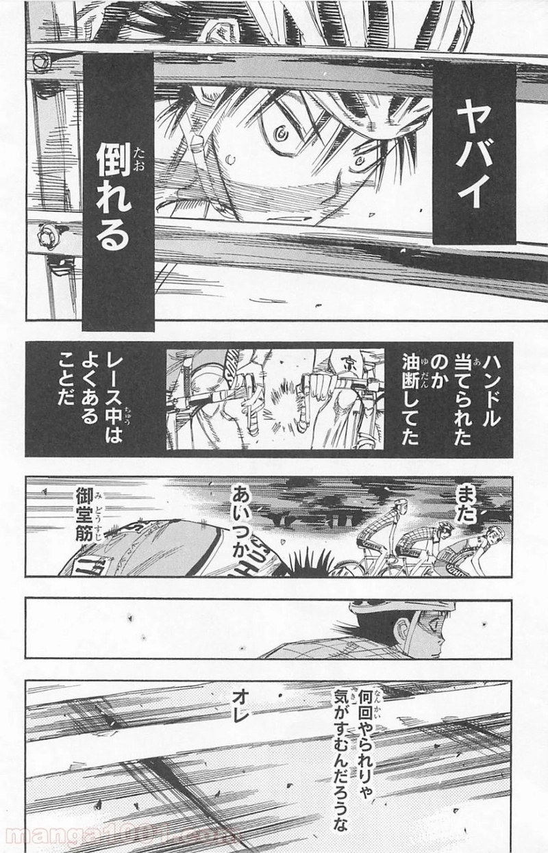 弱虫ペダル 第143話 - Page 5