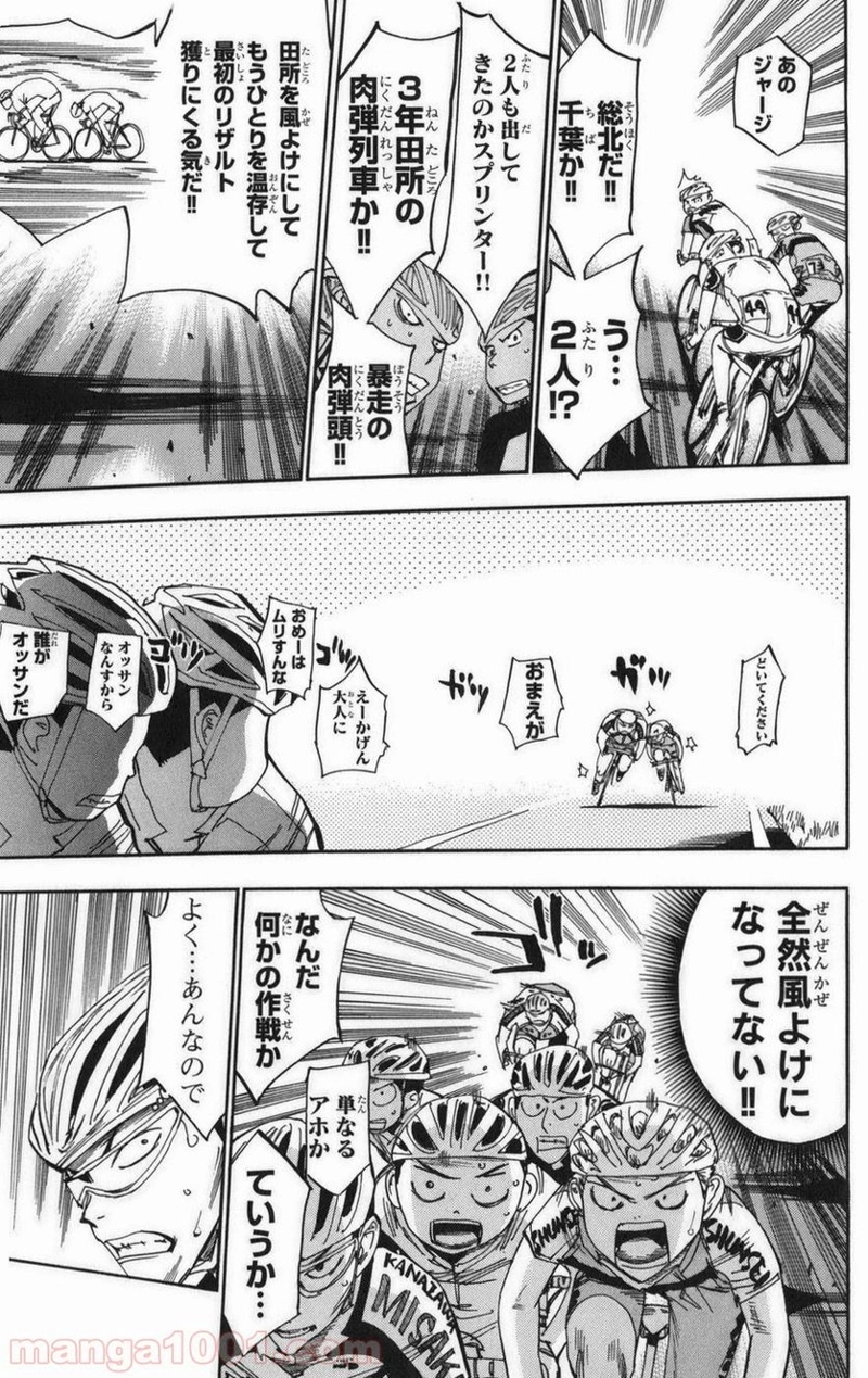 弱虫ペダル 第77話 - Page 10