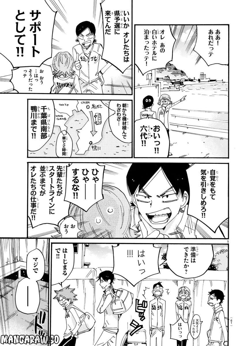 弱虫ペダル 第718話 - Page 5