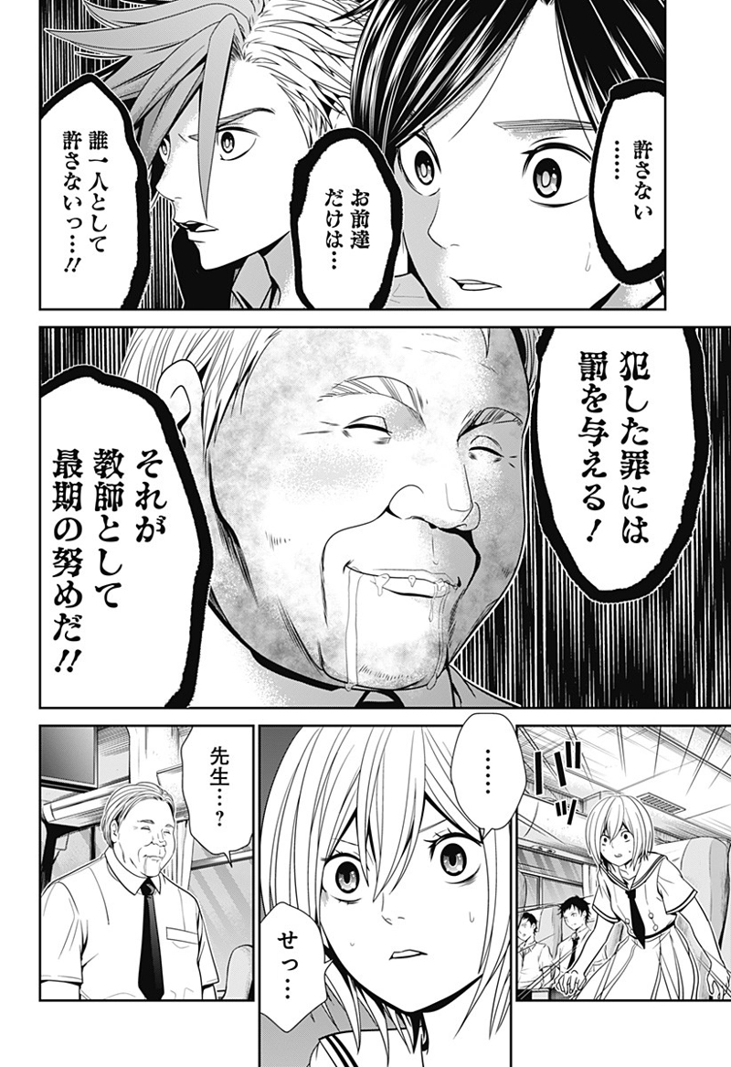 深東京 第1話 - Page 32