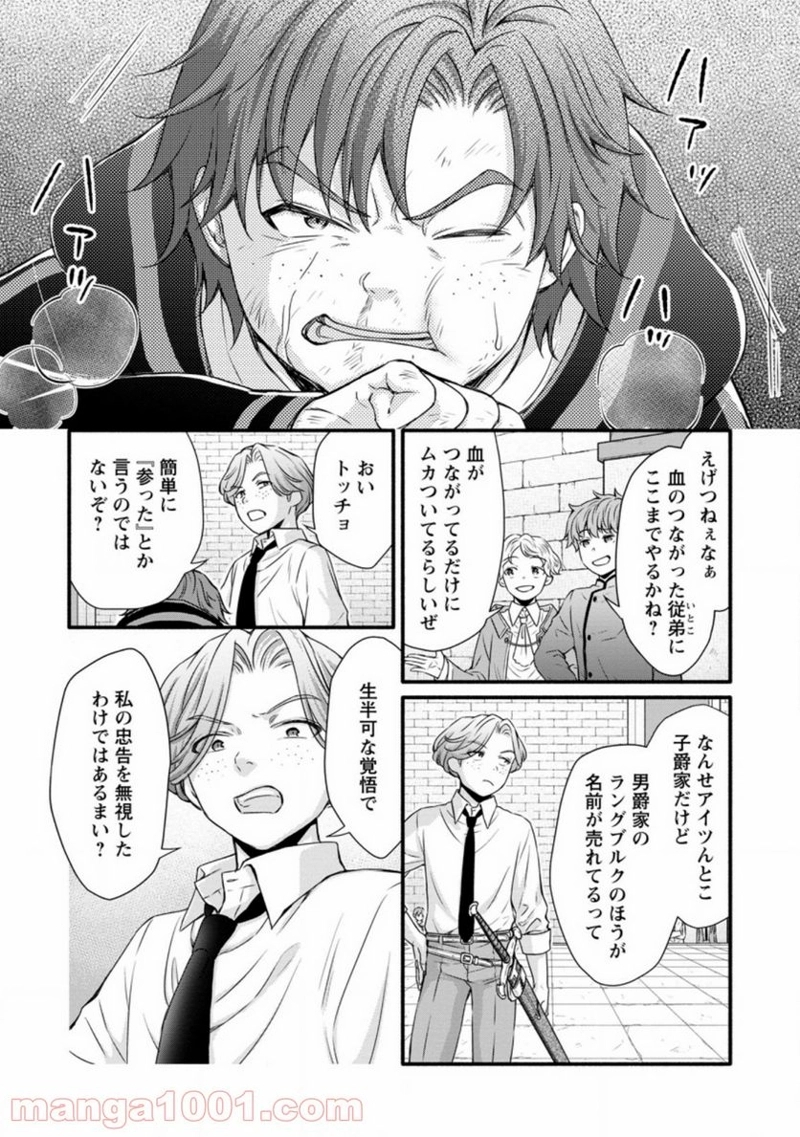 学園騎士のレベルアップ! 第11.3話 - Page 3