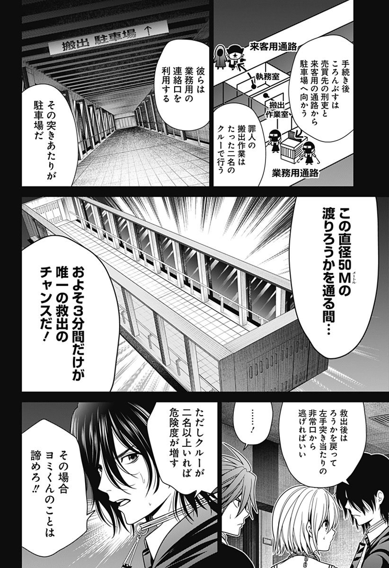 深東京 第12話 - Page 8
