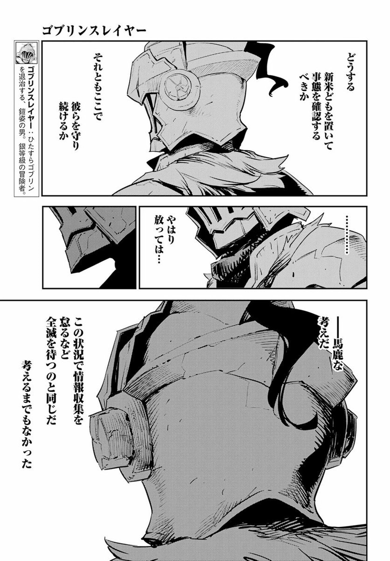 ゴブリンスレイヤー 第70話 - Page 7